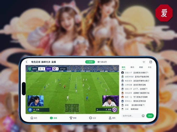 爱游戏客户端，看球更方便