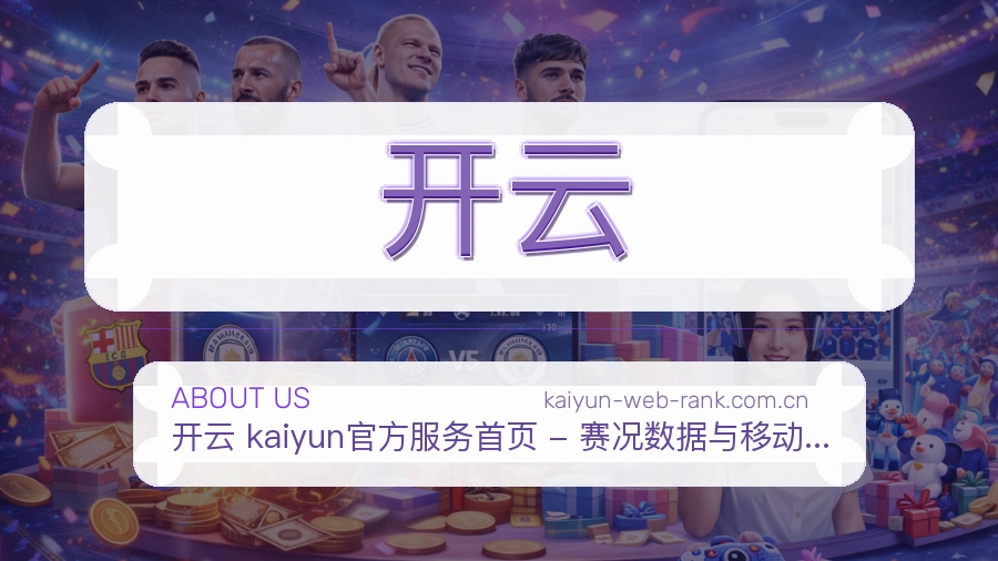 开云 体育赛事服务团队
